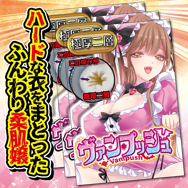 18DSC,成人用品,Ride Japan -  吸血鬼女僕的淫穴 (ヴァンプッシュ),4562309512784