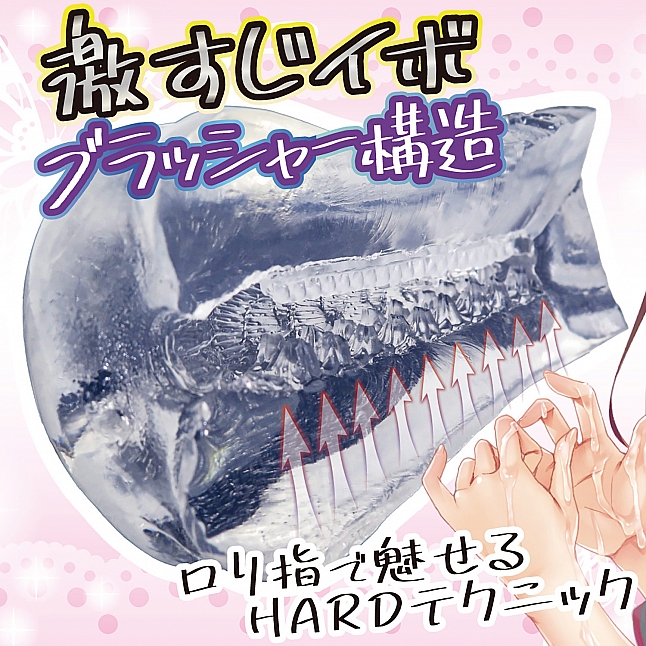 18DSC,成人用品,Ride Japan - 蘿莉的手指 硬版 (がちこりロリつぼスパイクRUSHハード),4562309513606