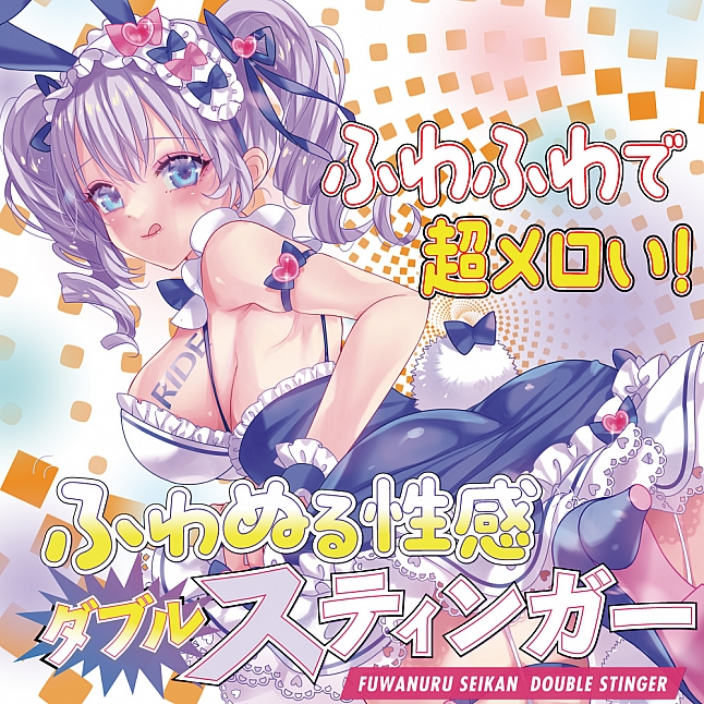 Ride Japan - Fuwanuru Seikan Double Stinger Meiki|18DSC Sex Toys Shop 18DSC,Sex Toys,Ride Japan - Fuwanuru Seikan Double Stinger Meiki,4562309513750