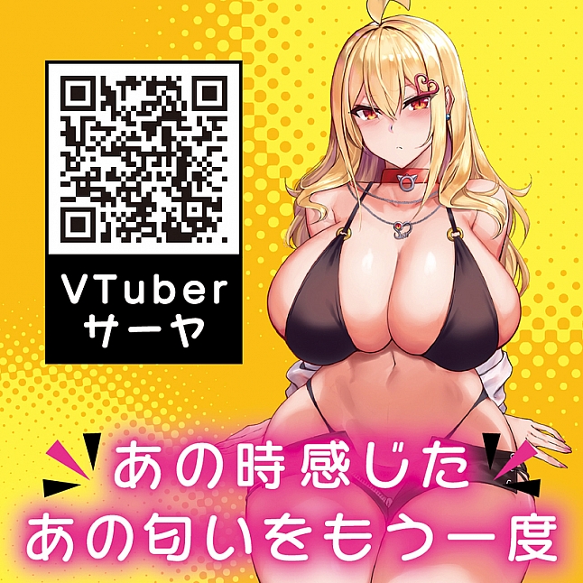 18DSC,成人用品,Tamatoys - 真實香氣 巨乳女孩的乳溝汗味,4589717869781