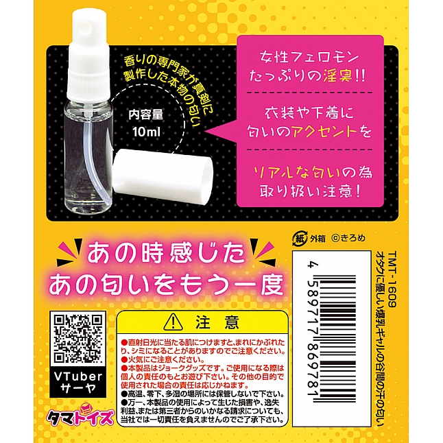 18DSC,成人用品,Tamatoys - 真實香氣 巨乳女孩的乳溝汗味,4589717869781