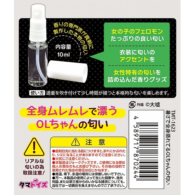 18DSC,成人用品,Tamatoys - 真實香氣 巨乳女孩的乳溝汗味,4589717869781