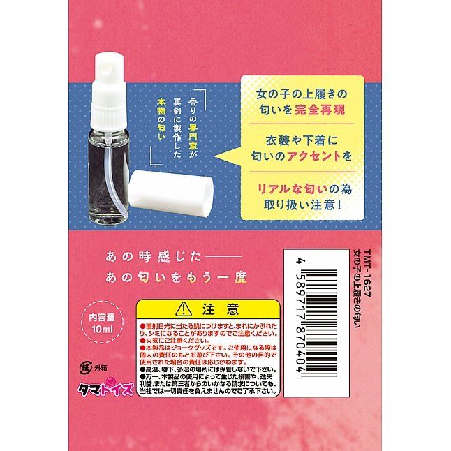 18DSC,成人用品,Tamatoys - 真實香氣 少女著拖靴的氣味,4589717870404