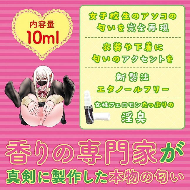 18DSC,成人用品,Tamatoys - 真實香氣 女學生的陰道氣味,4589717870961