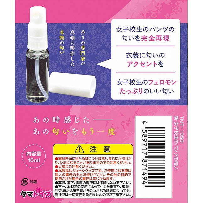 18DSC,成人用品,Tamatoys - 真實香氣 新 女學生的內褲氣味,4589717871494