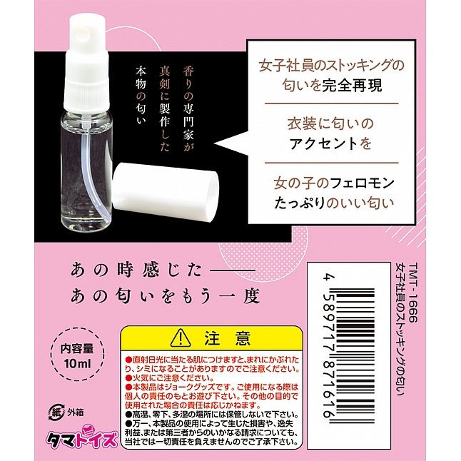 18DSC,成人用品,Tamatoys - 真實香氣 OL的絲襪氣味,4589717871616