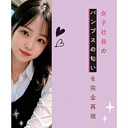 Tamatoys - 真實香氣 OL 的高跟靴氣味