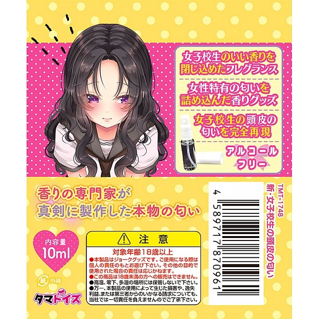18DSC,成人用品,Tamatoys - 真實香氣 新 女學生的頭皮氣味,4589717873795