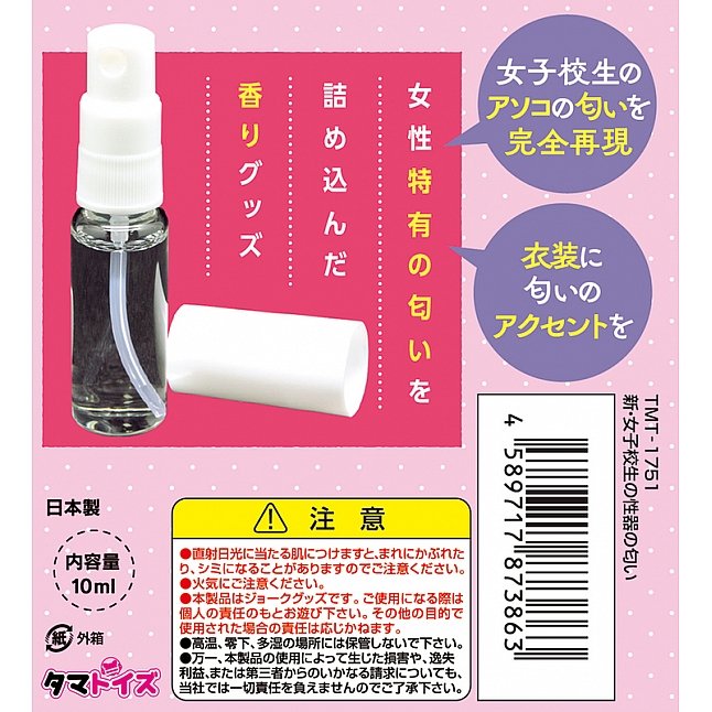 18DSC,成人用品,Tamatoys - 真實香氣 新 女學生的下體氣味,4589717873863