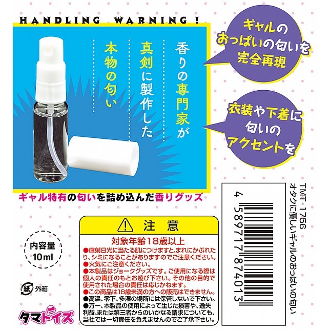 18DSC,成人用品,Tamatoys - 真實香氣 喜愛御宅族的女孩的乳房氣味,4589717874013