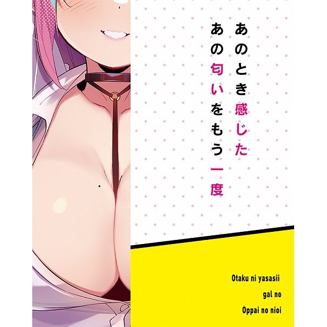 18DSC,成人用品,Tamatoys - 真實香氣 喜愛御宅族的女孩的乳房氣味,4589717874013