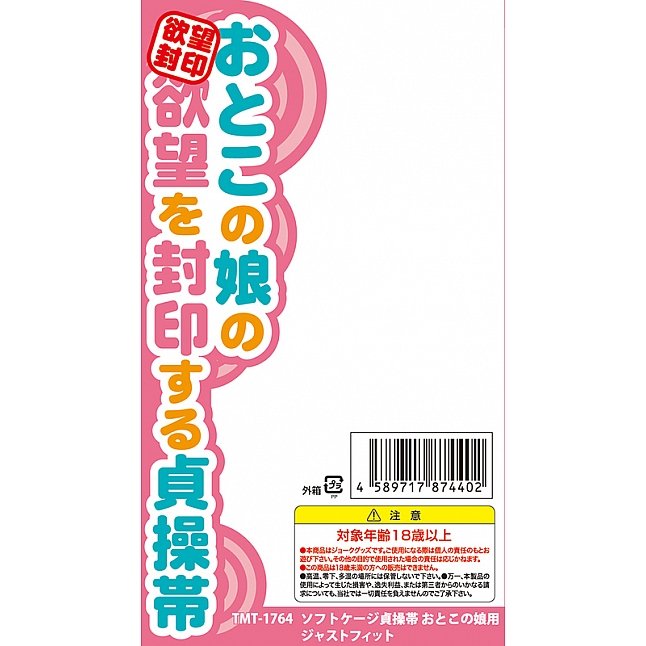 18DSC,成人用品,Tamatoys - 矽膠男用軟身貞操套,4589717874402