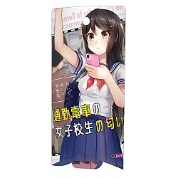 Tamatoys - 真實香氣 在電車上上學途中的女學生的氣味