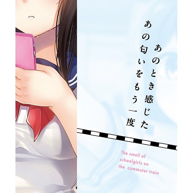 18DSC,成人用品,Tamatoys - 真實香氣 在電車上上學途中的女學生的氣味,4589717874549