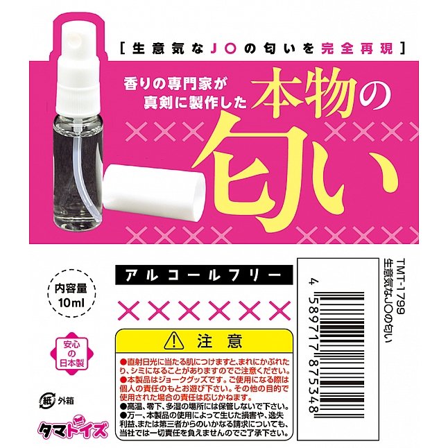 18DSC,成人用品,Tamatoys - 真實香氣 日本援交學生妹的衣服氣味,4589717875348