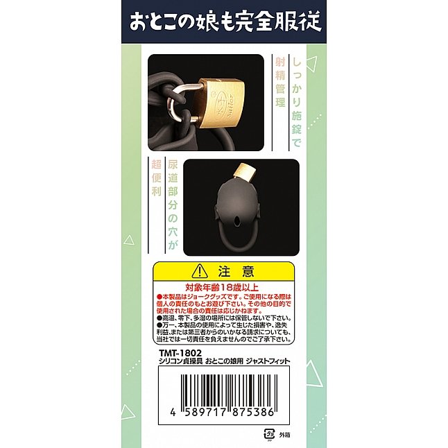 18DSC,成人用品,Tamatoys - 男用矽膠貞操鎖,4589717875386