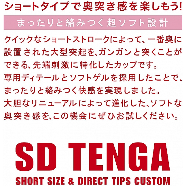 18DSC,成人用品,Tenga - 新 探喉型飛機杯 SD (刺激型),4570030976423