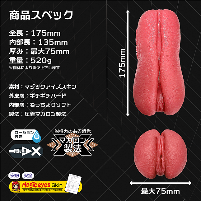 18DSC,成人用品,Magic Eyes - 高冷惡魔的柔情小穴 (ハードカバーなトロトロ生膣マカロン),4571324243276