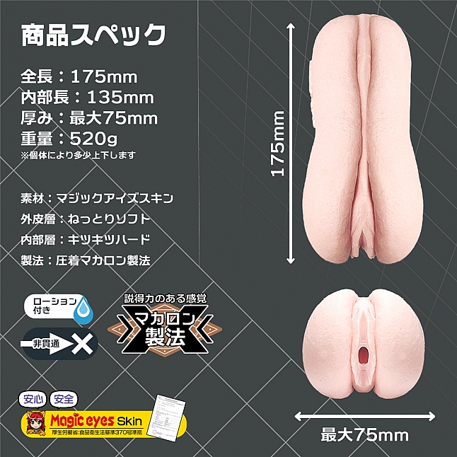 18DSC,成人用品,Magic Eyes - 溫柔天使的冷峭小穴 (ソフトカバーなギッチギチ生膣マカロン),4571324243283
