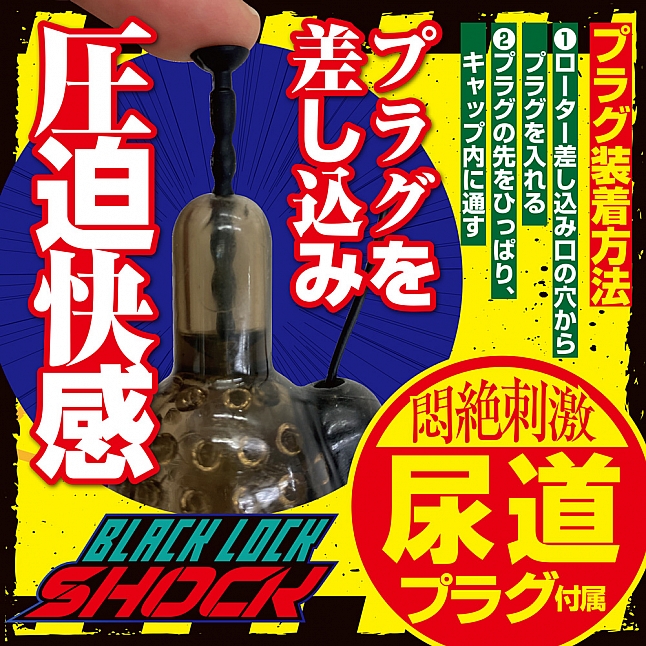 18DSC,成人用品,A-One - 黑鎖 衝擊,4573432998222