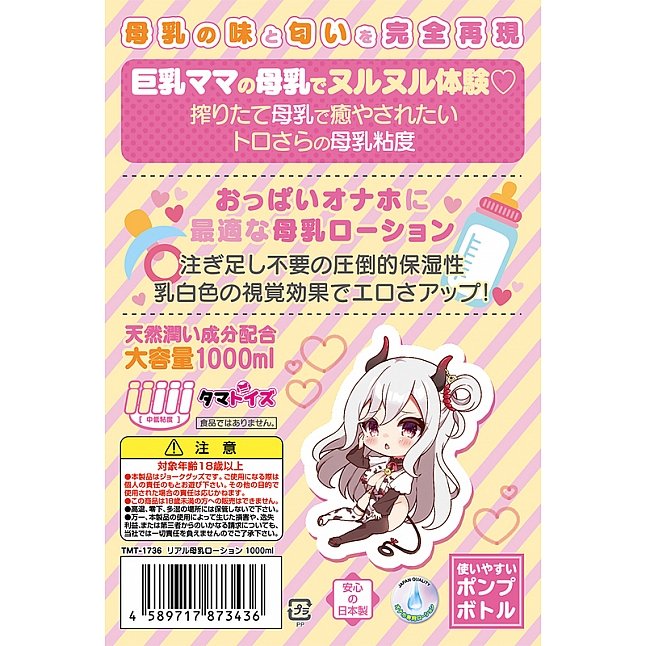 18DSC,成人用品,Tamatoys - 真實母乳潤滑油 1000ml,4589717873436