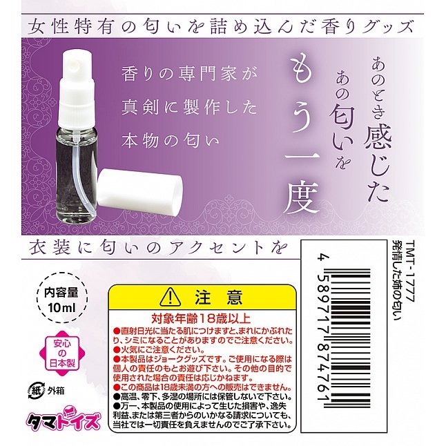 18DSC,成人用品,Tamatoys - 真實香氣 發情姐姐的味道,4589717874761