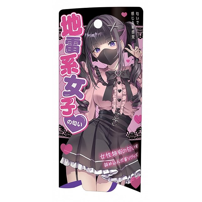 18DSC,成人用品,Tamatoys - 真實香氣 地雷系女子的氣味,4589717875782