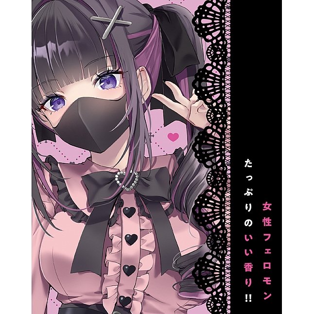 18DSC,成人用品,Tamatoys - 真實香氣 地雷系女子的氣味,4589717875782