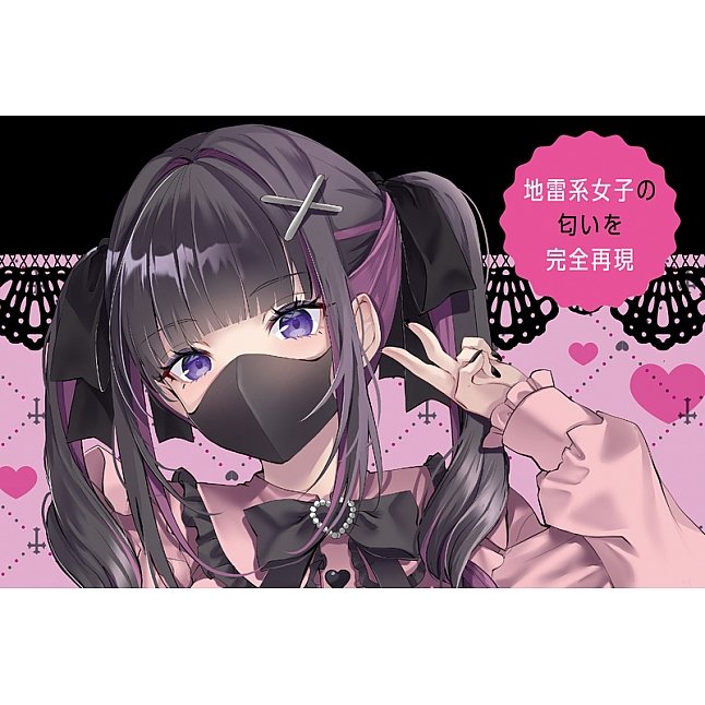 18DSC,成人用品,Tamatoys - 真實香氣 地雷系女子的氣味,4589717875782