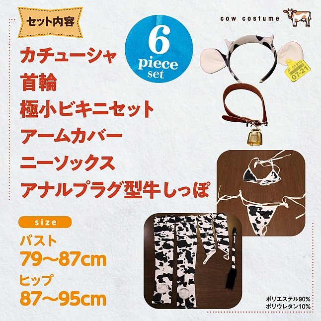 18DSC,成人用品,Tamatoys - 色情乳牛裝 哞哞,4589717871463