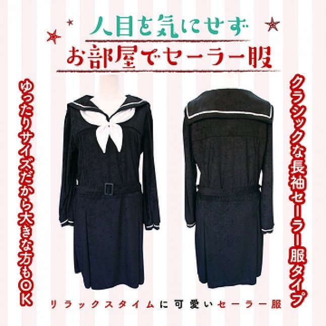 18DSC,成人用品,Tamatoys - 長䄂黑色水手服,4589717873245
