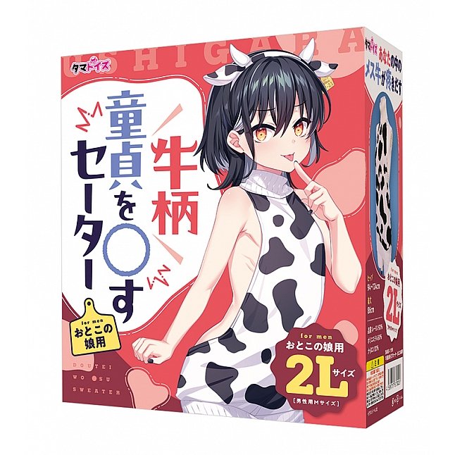 18DSC,Sex Toys,Tamatoys - Cow Print Virgin Killer Sweater for Otokonoko 2L,4589717873825