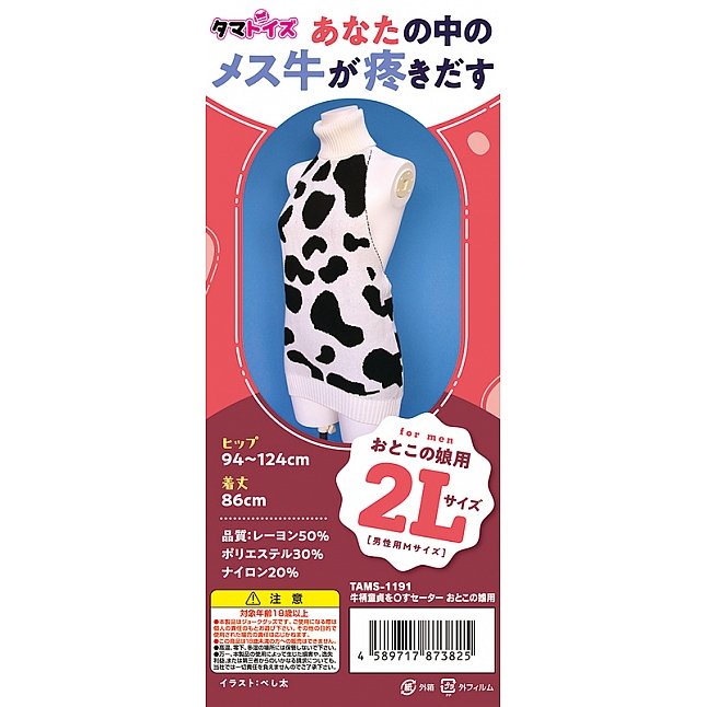 18DSC,Sex Toys,Tamatoys - Cow Print Virgin Killer Sweater for Otokonoko 2L,4589717873825