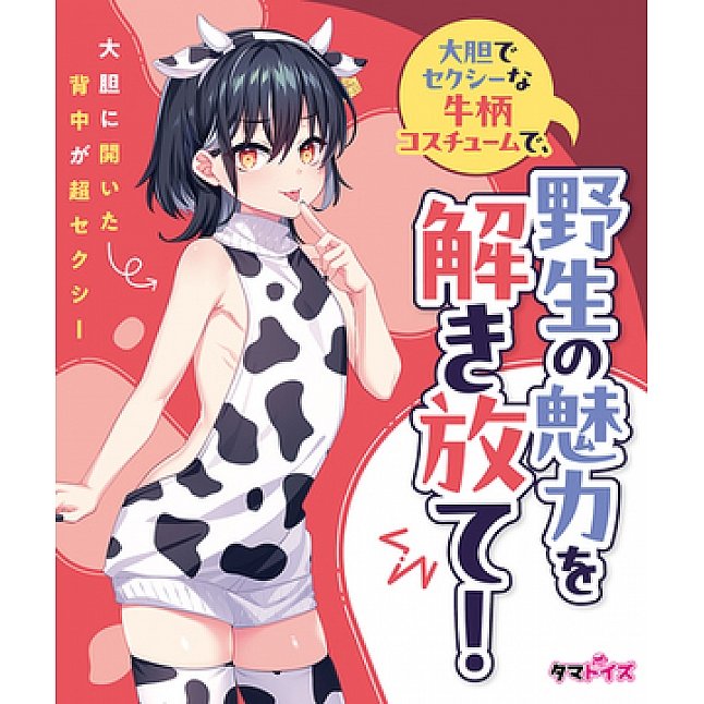 18DSC,Sex Toys,Tamatoys - Cow Print Virgin Killer Sweater for Otokonoko 2L,4589717873825
