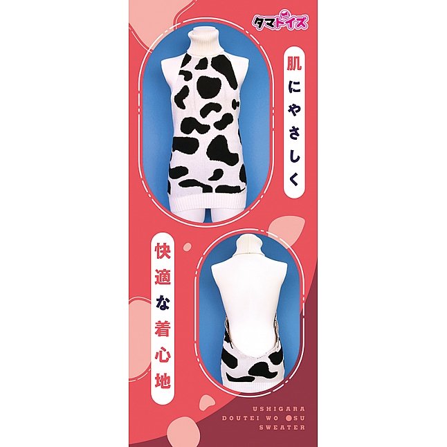 18DSC,Sex Toys,Tamatoys - Cow Print Virgin Killer Sweater for Otokonoko 2L,4589717873825