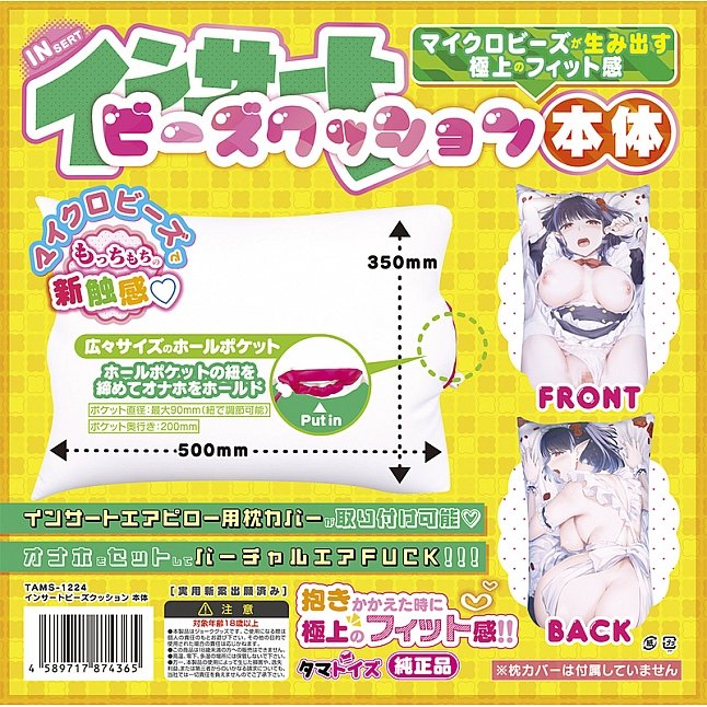 18DSC,Sex Toys,Tamatoys - Insert Beads Cushion Hug Pillow,4589717874365