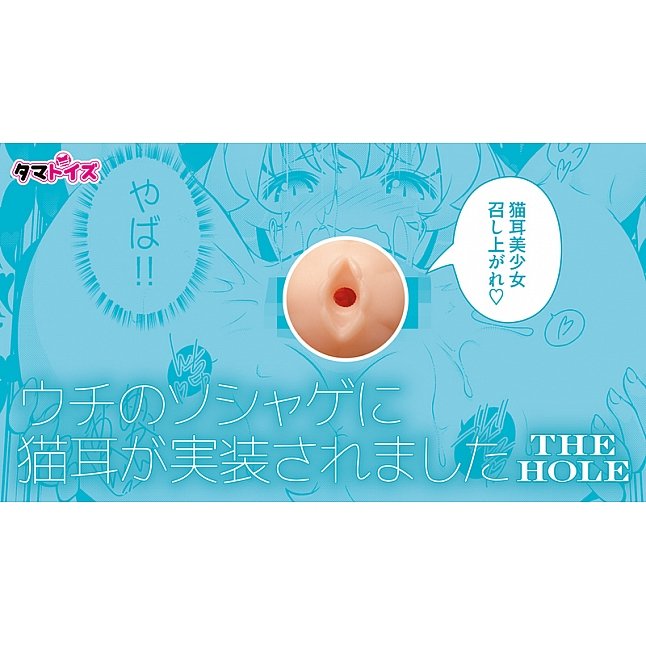 18DSC,Sex Toys,Tamatoys - Cat Ears Installed in My Social Game The Hole Meiki,4589717877137