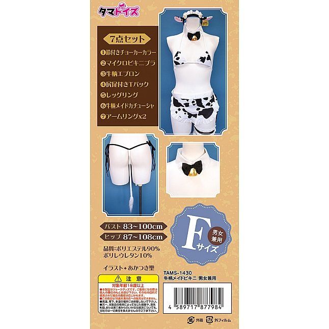 Tamatoys - Cow Print Maid Bikini|18DSC Sex Toys Shop 18DSC,Sex Toys,Tamatoys - Cow Print Maid Bikini,4589717877984