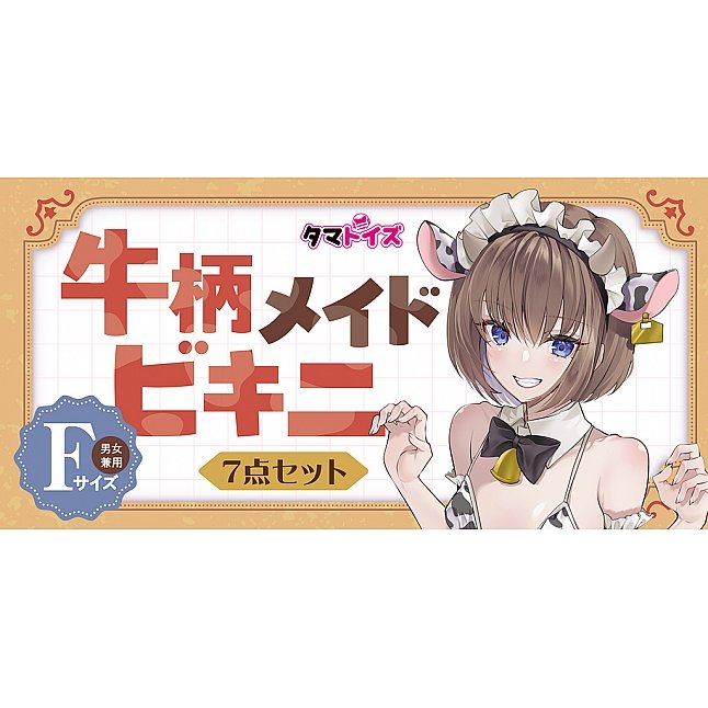 Tamatoys - Cow Print Maid Bikini|18DSC Sex Toys Shop 18DSC,Sex Toys,Tamatoys - Cow Print Maid Bikini,4589717877984