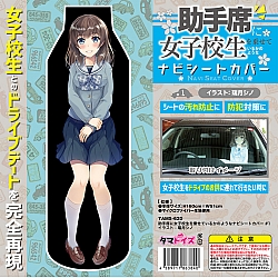 Tamatoys - Car Seat Cover #1 Japanese Schoolgirl Innocent Brunette