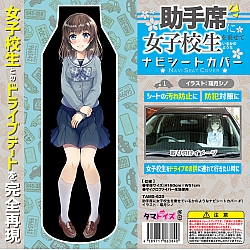 Tamatoys - 車用椅套 #1