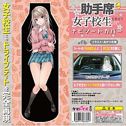 Tamatoys - Car Seat Cover #2 Japanese Schoolgirl Ash Hair Beauty