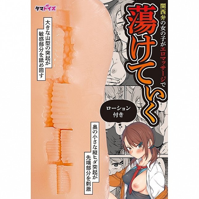 18DSC,成人用品,Tamatoys - 悶騷好色的手淫 (限定特別版),4589717869750
