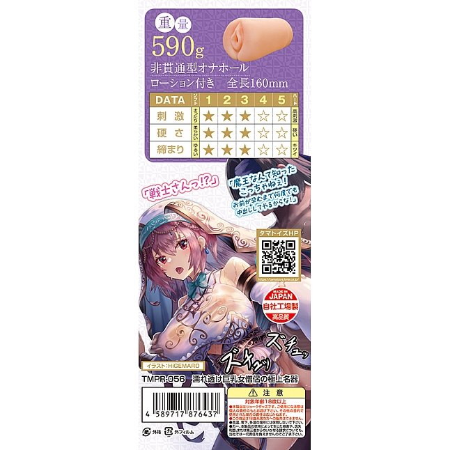 18DSC,成人用品,Tamatoys - 濕透巨乳女僧的極致肉穴 (濡れ透け巨乳女僧侶の極上名器),4589717876437