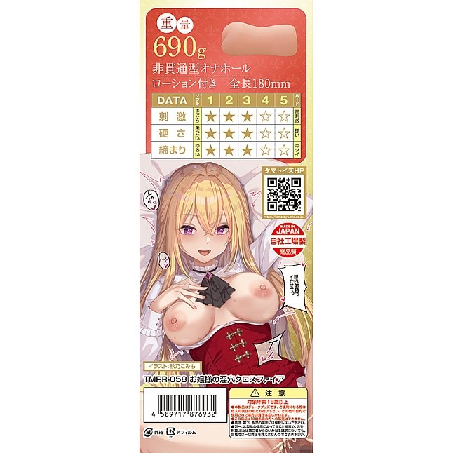 18DSC,成人用品,Tamatoys - 大小姐的淫穴 (お嬢様の淫穴クロスファイア),4589717876932