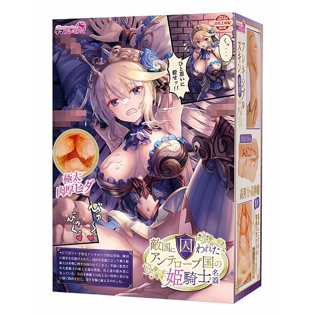 18DSC,成人用品,Tamatoys - 被敵國俘虜的羚羊國公主 (敵国に囚われたアンテロープ国の姫騎士名器),4589717878356