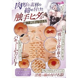 Tamatoys - 魅魔的終極陰道，令所有男性為之傾倒 (全ての雄を虜にする淫魔サキュバスの極上名器)