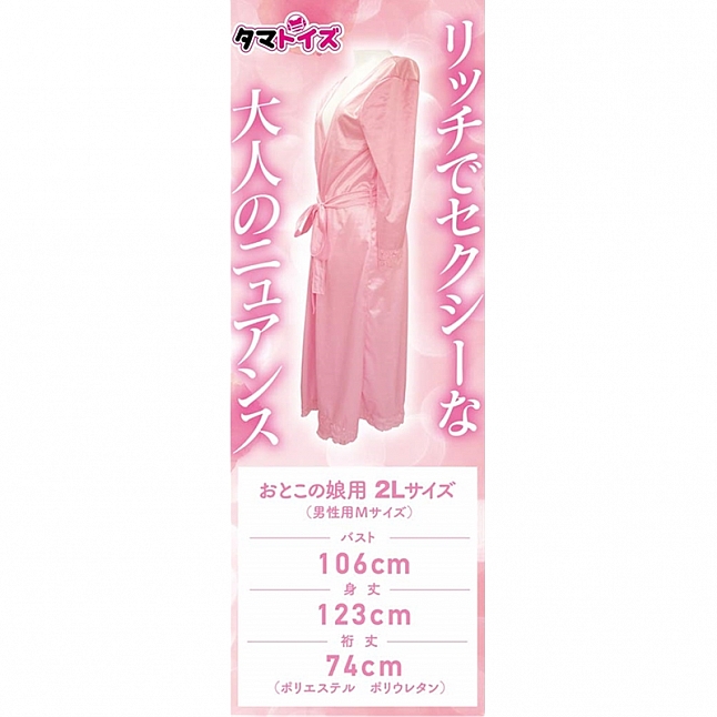 Tamatoys 粉色絲滑睡袍 偽娘用 2L,18DSC 成人用品店,4589717859218