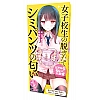 Tamatoys - Realistic Fetish Spray Smell of High School Girl's Freshly Taken-Off Panties