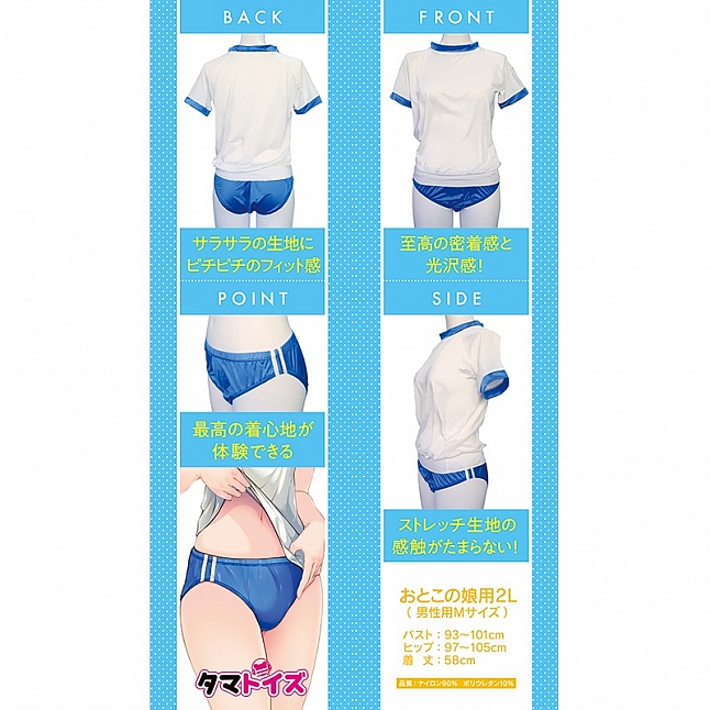 18DSC,成人用品,Tamatoys 藍白色光澤體操服 偽娘用 2L,4589717868739